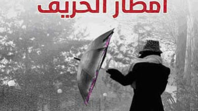 رواية أمطار الخريف - أودور آفا أولافسدوتير