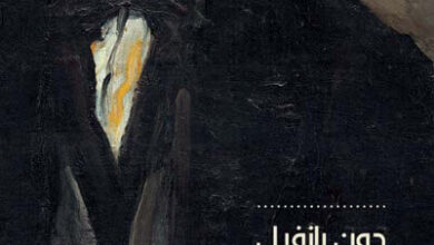 رواية المحصن - جون بانفيل