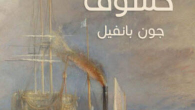 رواية كسوف - جون بانفيل