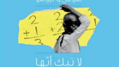 رواية لا تبك أيها الطفل - نغوغي وا ثيونغو
