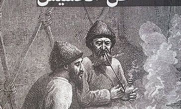 كتاب عن الحشيش - فالتر بنيامين