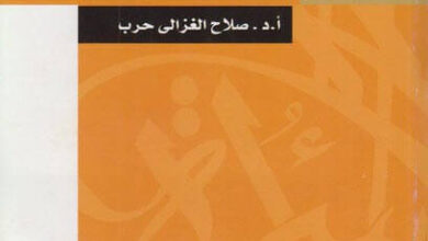 كتاب كيف تهزم مرض السكر - صلاح الغزالي حرب