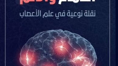 كتاب الدماغ والألم نقلة نوعية في علم الأعصاب - ريتشارد أمبرون