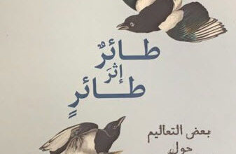 كتاب طائر إثر طائر - آن لاموت
