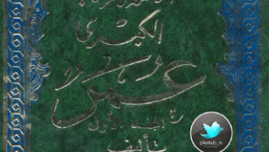 كتاب الملحمة الإسلامية الكبرى - علي أحمد باكثير ثلاث أجزاء