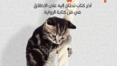 كتاب إنقاذ حياة القطة - جيسيكا برودي