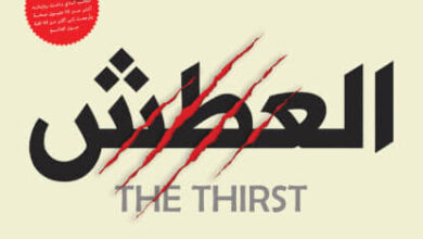 رواية العطش - جو نيسبو