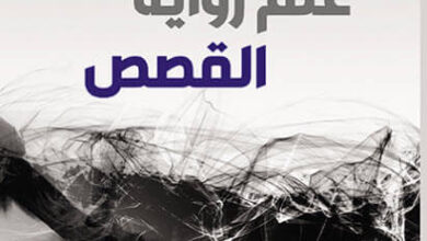 كتاب علم رواية القصص - وول ستور