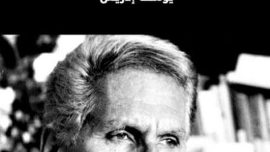 مسرحية المهزلة الأرضية - يوسف إدريس