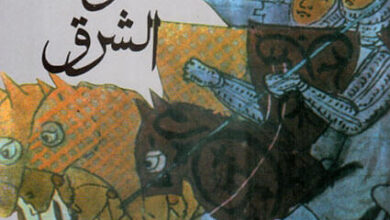 كتاب الصليبيون في الشرق - ميخائيل زابوروف
