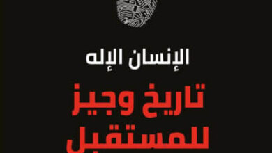 كتاب الإنسان الإله تاريخ وجيز للمستقبل - يوفال نوح هراري