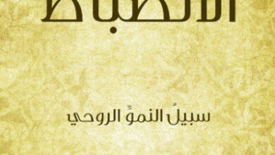كتاب ‫فرح الانضباط سبيل النمو الروحي - ريتشارد فوستر