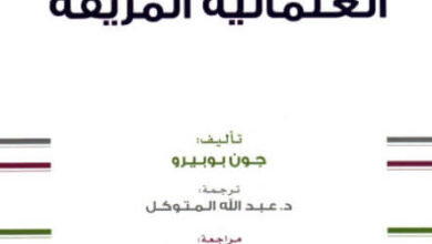 كتاب العلمانية المزيفة - جون بوبيرو
