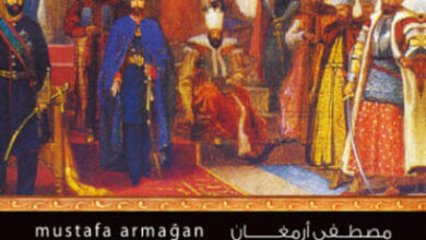 كتاب التاريخ السري للإمبراطورية العثمانية - مصطفى أرمغان