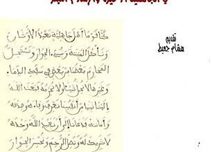 كتاب العرب في الجاهلية الأخيرة والإسلام المبكر - حياة قطاط