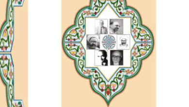 كتاب اتجاهات الفكر الديني المعاصر في إيران - مجيد محمدي