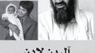 كتاب آل بن لادن وعالم النفط والمال والإرهاب - ستيف كول