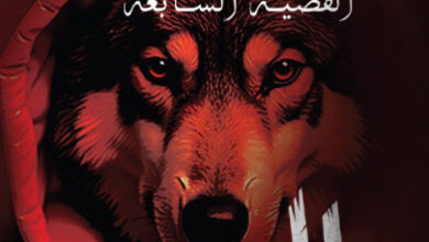 رواية الديب - أحمد عثمان