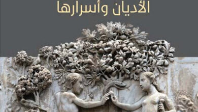 كتاب من الجنس إلى الألوهة - جورج أدوم