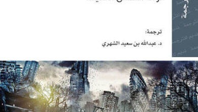 كتاب حياة تالفة أزمة النفس الحديثة - تود سلون