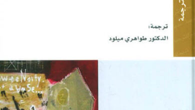 كتاب علم الاجتماع المعاصر - جان بيير دوران وروبرت ويل