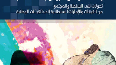 كتاب العرب من مرج دابق إلى سايكس بيكو 1916-1516