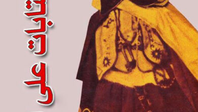 كتاب كتابات على الرمال - إيزابيل إبرهارت