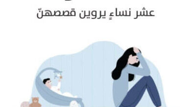 كتاب الندم على الأمومة - ستيفاني توماس