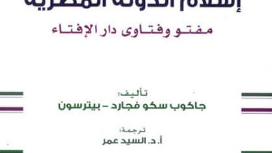 كتاب إسلام الدولة المصرية - جاكوب سكو فجارد بيترسون