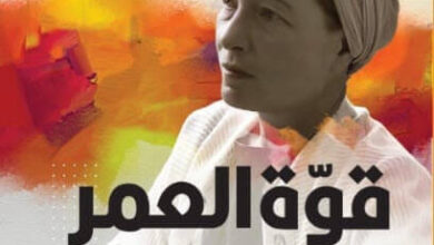 كتاب قوة العمر - سيمون دي بوفوار