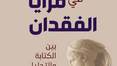 كتاب في مزايا الفقدان - جان ماتيرن