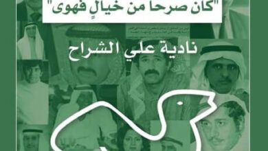 كتاب مناخ 82 كان صرحاً من خيال فهوى - نادية علي الشراح