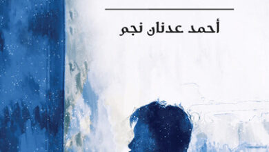 رواية أولاد العمة هاجر - أحمد عدنان نجم