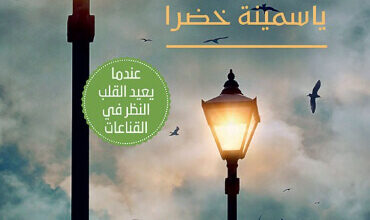 رواية خليل - ياسمينة خضرا