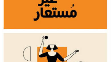 كتاب باسم غير مستعار - غادة نبيل