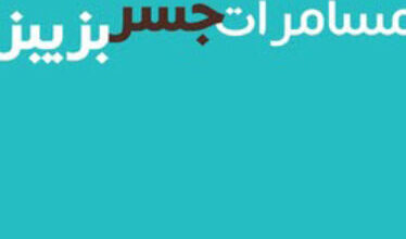 رواية مسامرات جسر بزيبز - شاكر الأنباري