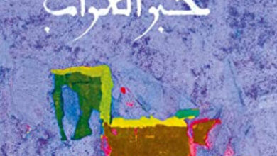 رواية حبر الغراب - ممدوح عزام