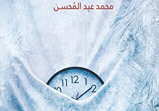 رواية خرونوس - محمد عبد المحسن