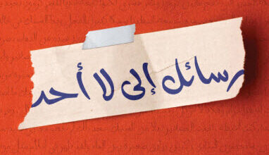 كتاب رسائل إلى لا أحد - إبراهيم عبد المجيد