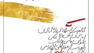 كتاب هروب الريح من مدن الحجارة - محمد العتابي