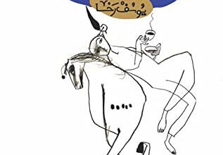كتاب ولكن قلبي - يوسف رخا