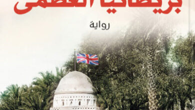 رواية نجع بريطانيا العظمى - حسام العادلي