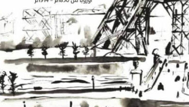 كتاب الهيمنة العالمية والإيمان بالتفوق - يوهانيس باولمان
