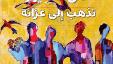 رواية حتى الطيور تذهب إلى عزائه - حسن علي طوبتاش