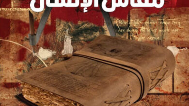رواية مقاس الإنسان - ماركو مالفالدي