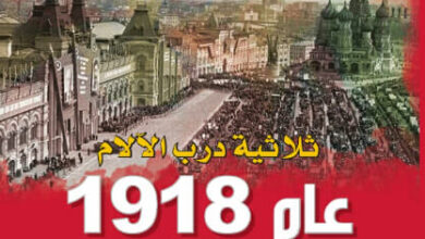 رواية عام 1918 ثلاثية درب الآلام الجزء الثاني - ألكسي تولستوي