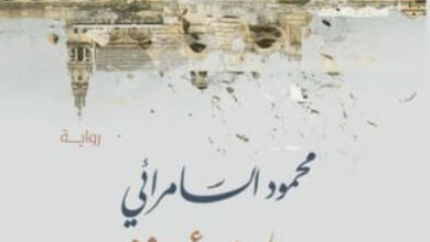 رواية دموع أموية - محمود السامرائي