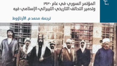 كتاب كيف سرق الغرب الديمقراطية من العرب - إليزابيث في. تومبسون