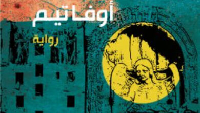 رواية إيكاريا - اوفاتيم