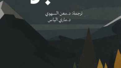 رواية الحاجز - جان كريستوف روفان
